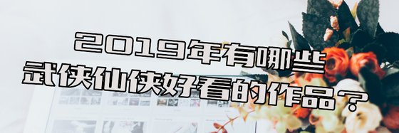2019年有哪些好看宮闈宅鬥精品力薦？